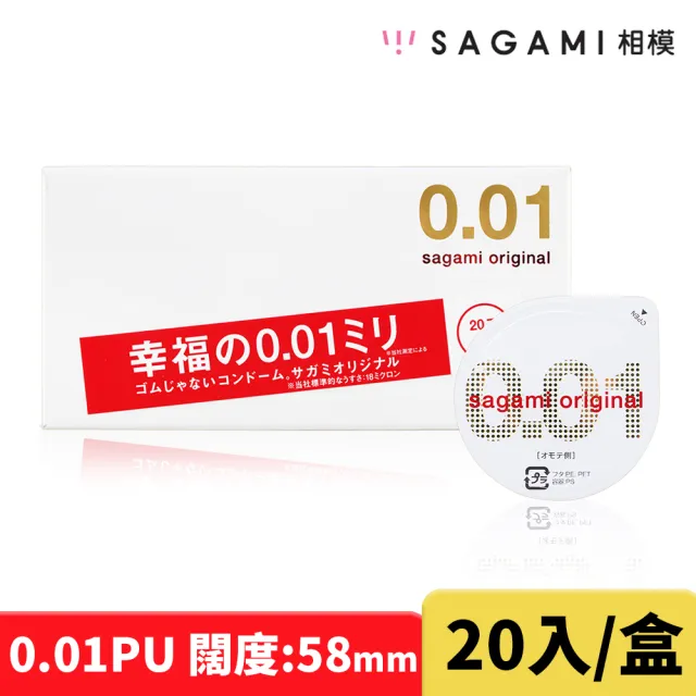【sagami 相模】元祖0.01PU 極致薄衛生套 55mm(20入/盒)