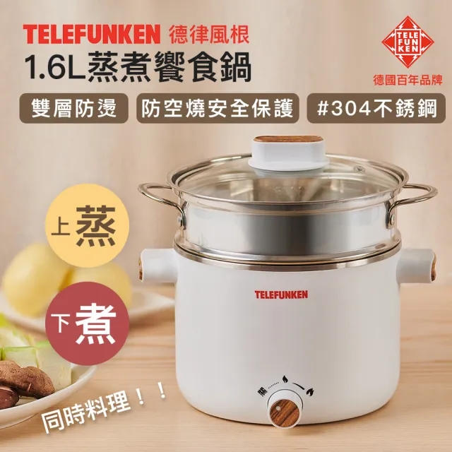 【Telefunken德律風根】不銹鋼蒸煮饗食鍋LT-MEP2077(德國百年品牌/美食鍋/料理鍋/電火鍋/蒸煮鍋)