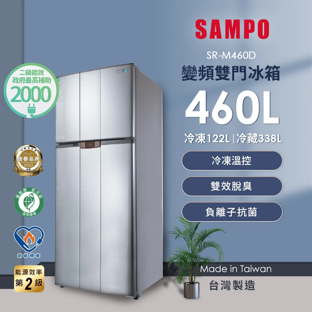 【家電速配★SAMPO 聲寶】獨家★460公升二級能效變頻右開雙門冰箱(SR-M460D)