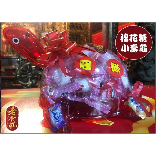 【老食說】棉花糖小壽龜-6入(尺寸：長26cm*寬22cm*高15cm)