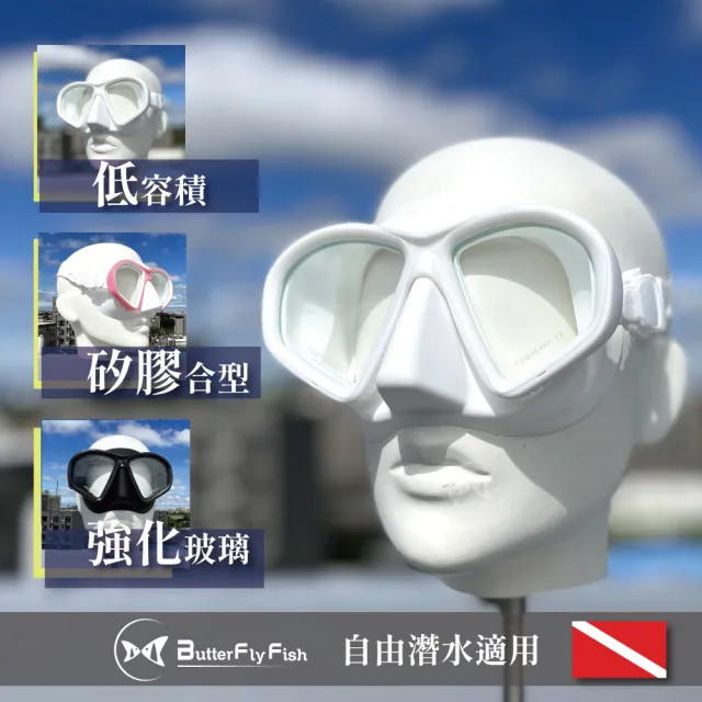 蝴蝶魚 入門級自由潛水面鏡 低容積面鏡自由潛水浮潛水肺潛水適用gopro可用mk21 Momo購物網 雙11優惠推薦 22年11月