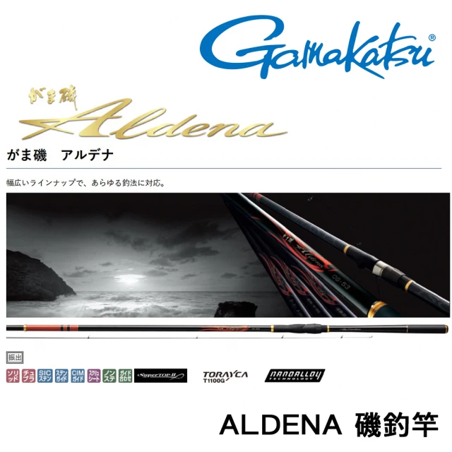 【Gamakatsu】ALDENA 遠投S3-53 磯釣竿(公司貨)