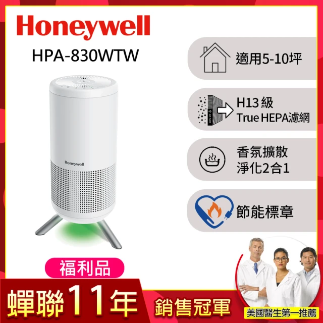 【福利品★美國Honeywell】淨香氛空氣清淨機-小氛機(HPA-830WTW)