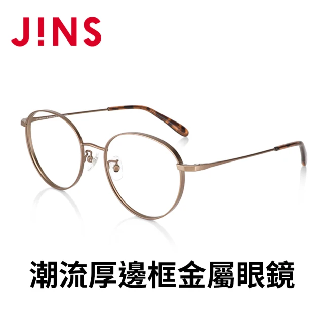 【JINS】潮流厚邊框金屬眼鏡(AUMF22A107)