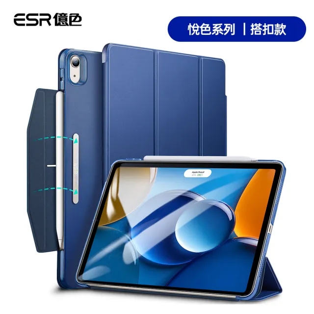 【ESR 億色】iPad Air 5/Air 4 10.9吋 悅色搭扣系列磁吸感應保護殼/套