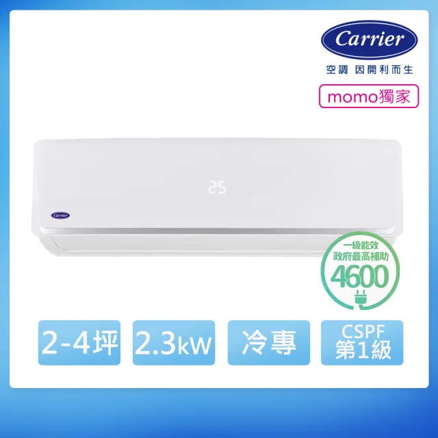 【Carrier美國開利】2-4坪R32一級變頻2.3kW分離式空調(38/42CHB023D8S)