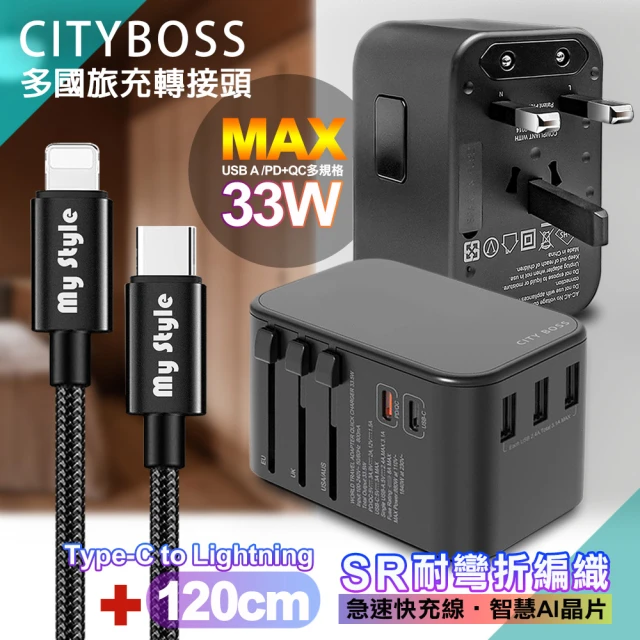 【CityBoss】萬用轉接頭PD快充33W急速充電器-黑+MyStyle Type-C to Lightning 耐彎折編織線-黑-120cm