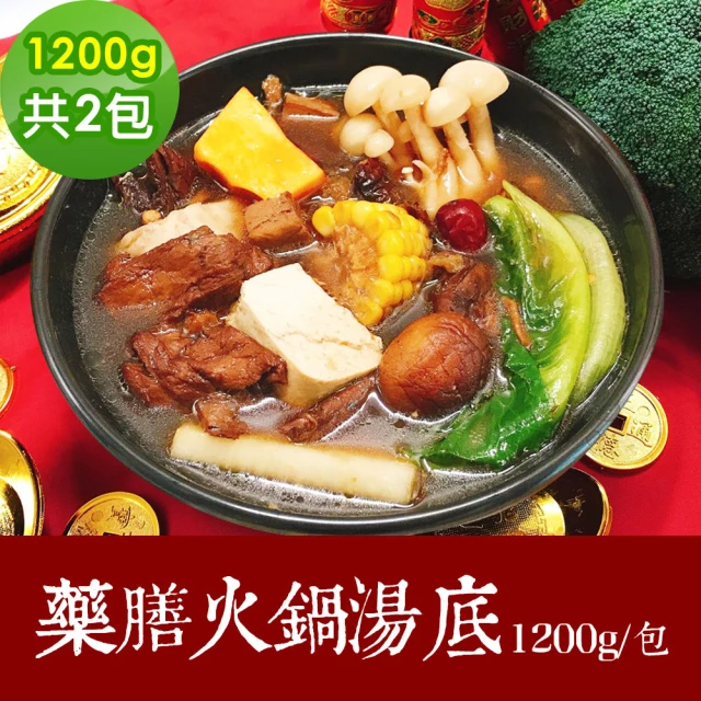 【樂活e棧】素食年菜--藥膳火鍋湯底2包-1200g/包-全素(年菜 藥膳鍋 素食 vegan年菜 年節)