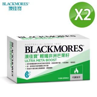 【BLACKMORES 澳佳寶】即期品-輕孅非洲芒果籽 30錠 X2盒(效期：2023/05/10)