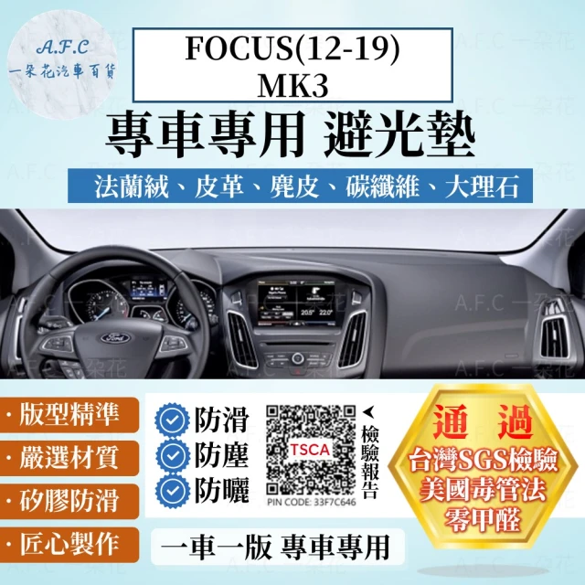 【一朵花汽車百貨】Ford 福特 FOCUS MK3 12-19年 法蘭絨 麂皮 碳纖維皮革 超纖皮革 大理石皮革 避光墊