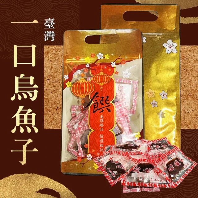 【好神】炙燒一口吃烏魚子10包組(100g/包)