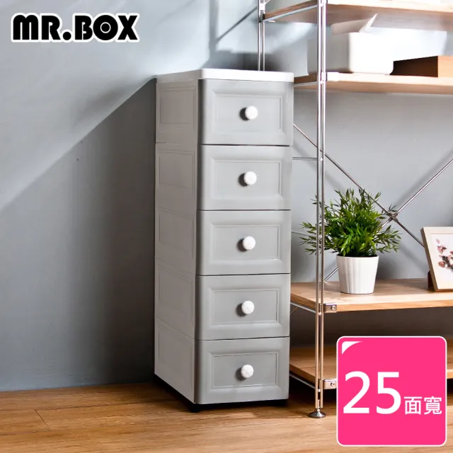 【Mr.Box】鄉村風歐式5層細縫收納櫃(寬25cm-兩色可選)