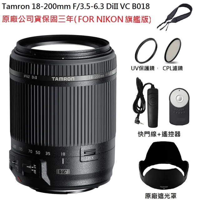 Tamron】18-200mm F3.5-6.3 Di II VC 廣角變焦B018(公司貨) - momo購物