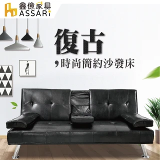 【ASSARI】漢特皮革三人沙發床(附兩顆扶手抱枕+置物飲料架)