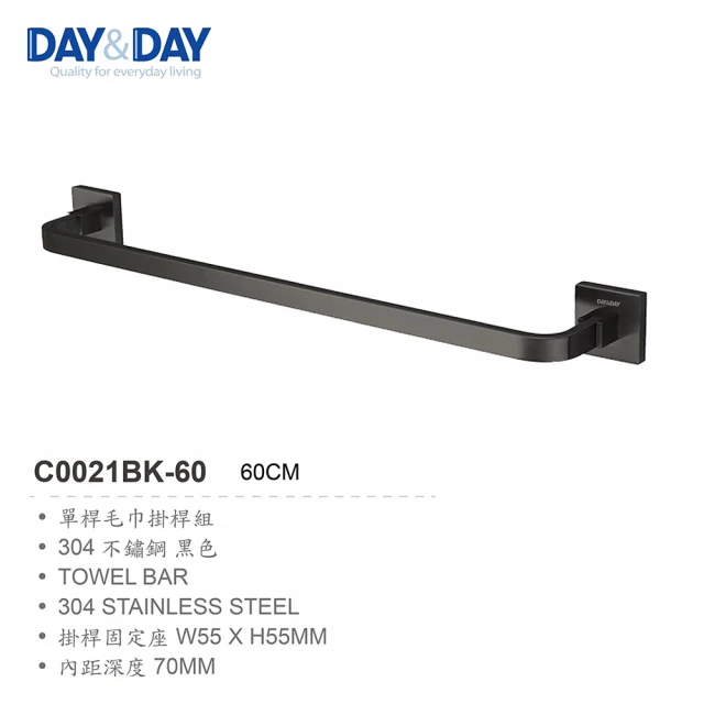 【DAY&DAY】304不鏽鋼 精緻霧黑系列 單桿毛巾掛桿組(60cm)