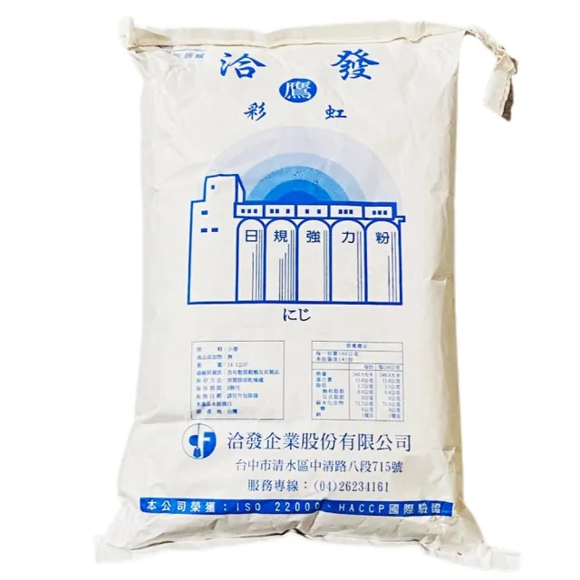 【洽發】日規彩虹麵粉14.1kg(保存期限3個月)