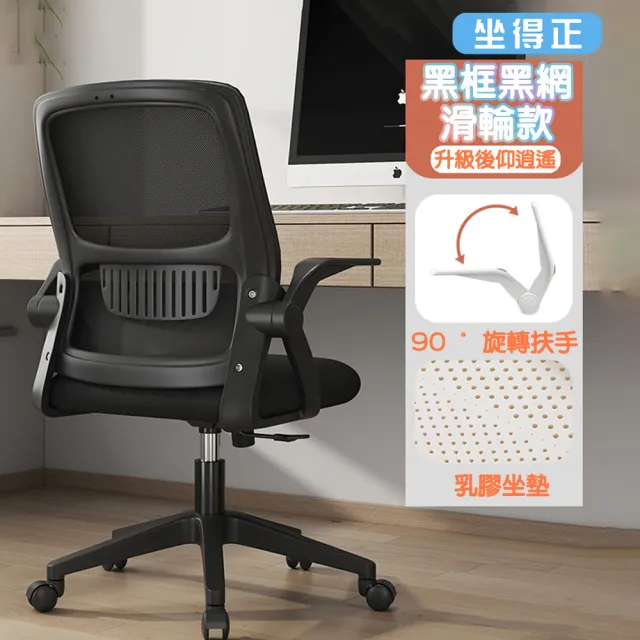 【坐得正】黑框黑網 無頭枕款式 辦公椅 電腦椅 人體工學椅 升降椅 電競椅 旋轉椅(OA255BK)