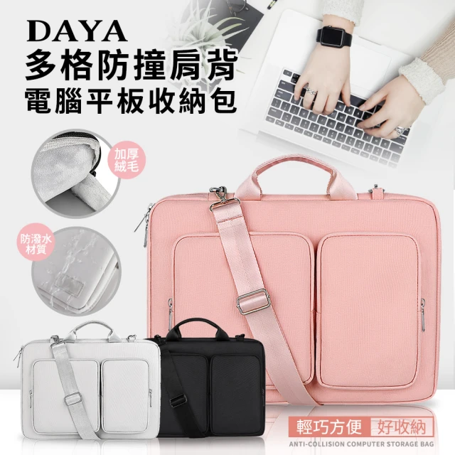 【DAYA】多格防撞肩背電腦平板收納包/防潑水電腦包/肩背公事包/筆電包(可以手提/也可以側揹)