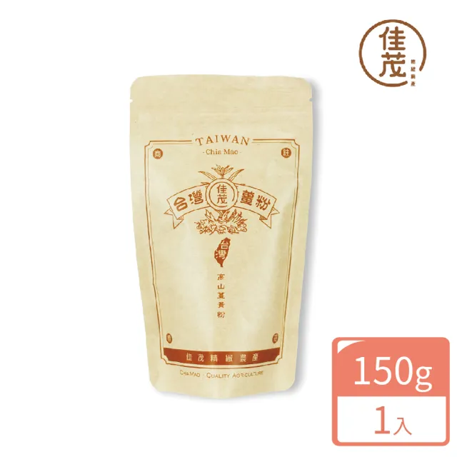 【佳茂精緻農產】台灣頂級紅薑黃粉(150g/包)