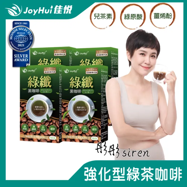【JoyHui】綠纖黑咖啡 10包x4盒(美日台專利/兒茶素/綠茶咖啡/代謝黑咖啡)