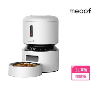 【meoof】膠囊寵物自動餵食器3L 單碗版本 台灣總代理(語音呼喊 定時定量 液晶螢幕按鍵版)