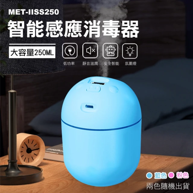 香氛機 電動噴霧機 無線加濕器 香薰加濕器 消毒機 A-IISS250(酒精噴霧霧化 擴香儀 車用水氧機)