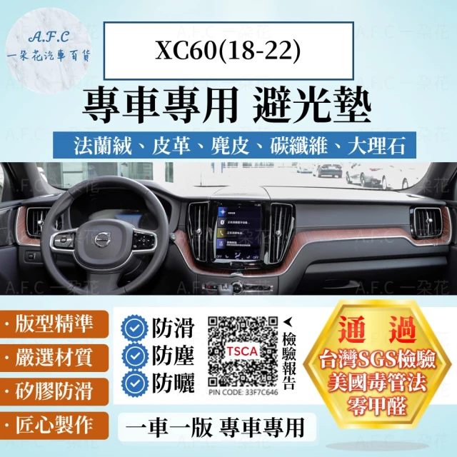 【一朵花汽車百貨】VOLVO XC60 18-22年 法蘭絨 麂皮 碳纖維皮革 超纖皮革 大理石皮革 避光墊