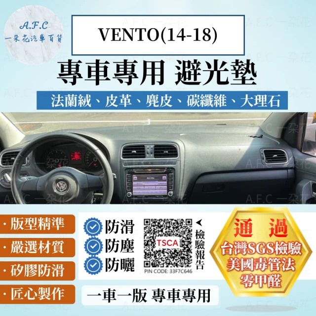 【一朵花汽車百貨】VOLKSWAGEN 福斯 VENTO 14-18年 法蘭絨 麂皮 碳纖維 超纖皮革 大理石皮革避光墊