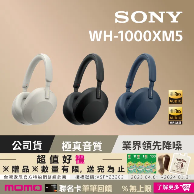【SONY 索尼】WH-1000XM5 HD無線降噪耳罩式耳機(2色)