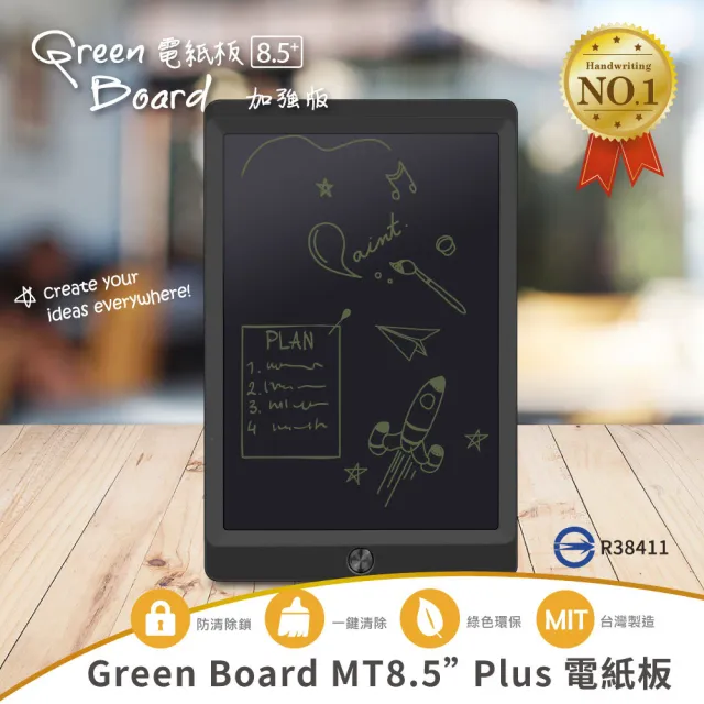 【Green Board】MT8.5吋 Plus 電紙板手寫板