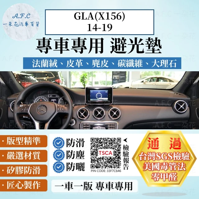 【一朵花汽車百貨】BENZ 賓士 GLA X156 14-19年 法蘭絨 麂皮 碳纖維皮革 超纖皮革 大理石皮革 避光墊