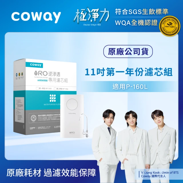 Coway 櫥下型5道過濾 奈米超淨化淨水器 P-150N(