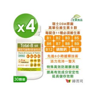 【赫而司】瑞士DSM多多緩釋B群30錠*4罐(（高單位全素食維他命 高效防潮膜衣錠）增強體力營養補給健康維持)