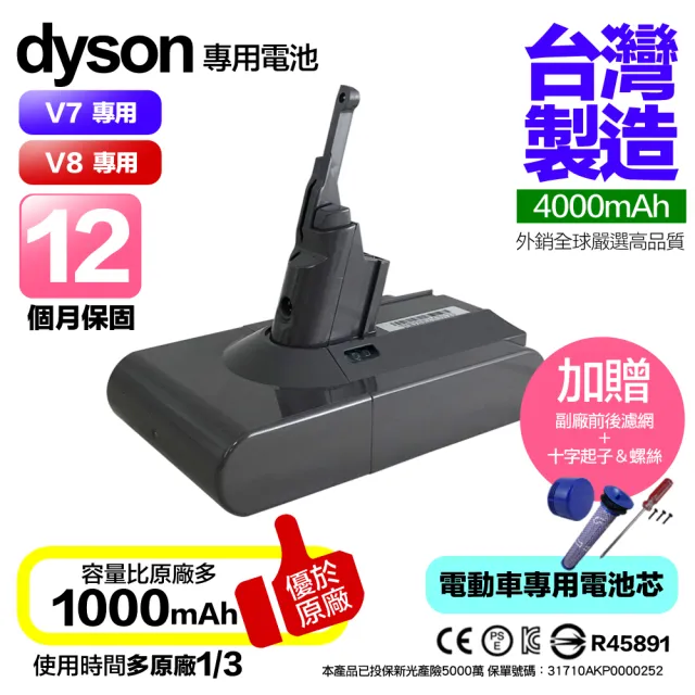 【484】Dyson V7 V8 SV10 SV11 fluffy absolute animal 副廠電池 4000mAh 保固18個月