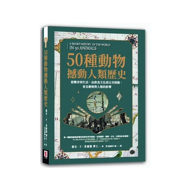 50種動物撼動人類歷史：從戰爭到生活，由飲食文化到太空探險，看見動物對人類的影響