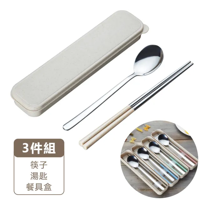 【神崎家居】環保304不鏽鋼便攜餐具3件組(筷子+湯匙+餐具盒)