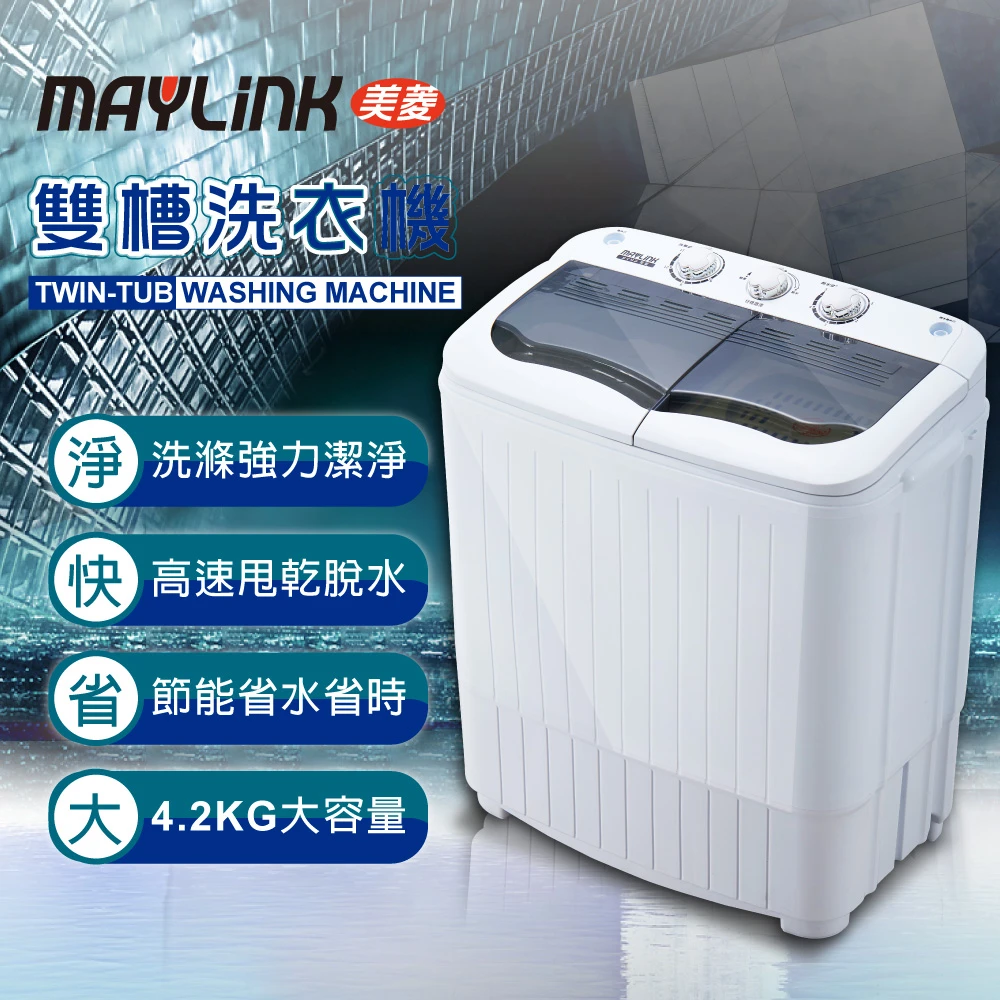【MAYLINK美菱】4.2KG節能定頻雙槽洗脫洗衣機雙槽洗滌機(ML-3810)