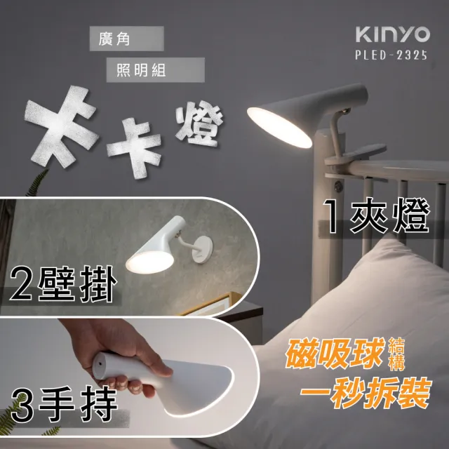 【KINYO】卡卡燈-廣角照明組/廣角燈/檯燈(PLED-2325)