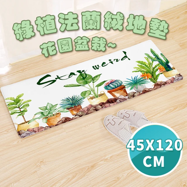 【半島良品】45x120cm/花園盆裁/綠植系列法蘭絨防滑地墊(法蘭絨 止滑 吸水 唯美 綠植 文藝)