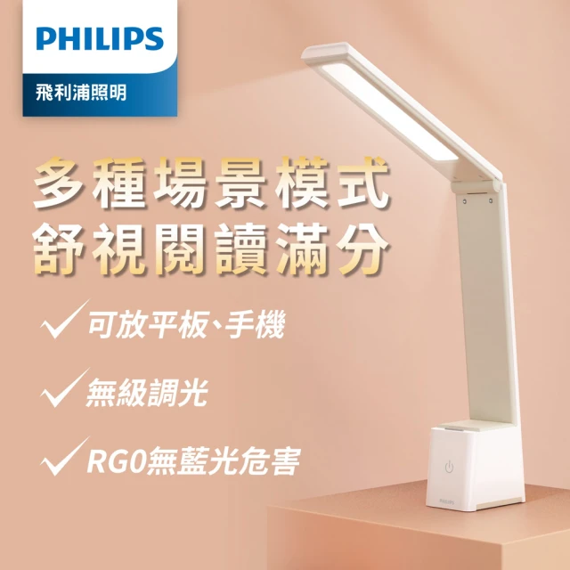 【Philips 飛利浦】66163 酷佳充電多功能檯燈(PD051)