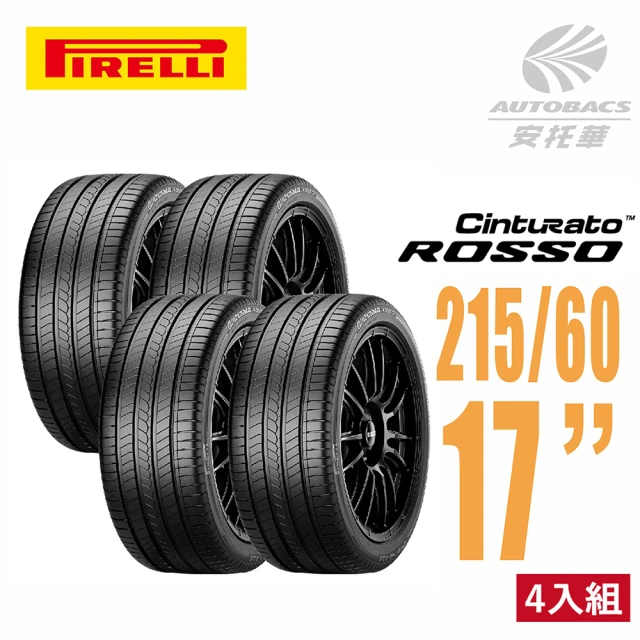 【PIRELLI 倍耐力】ROSSO 里程/效率 汽車輪胎 四入組 215/60/17(安托華)