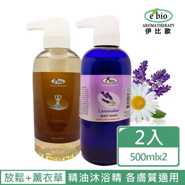 【ebio 伊比歐】放鬆&薰衣草精油沐浴精(500mlX2)