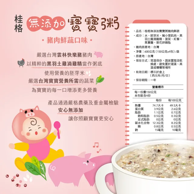 即期品【QUAKER 桂格】豬肉鮮蔬無添加寶寶粥(黑羽土雞滴雞精添加)效期20230509