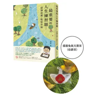 Momo獨家限量贈揚眉兔氣元寶茶 伯爵茶 最重要的人生練習題 認識命運 覺察幸福 Momo購物網 好評推薦 23年1月