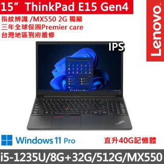 【ThinkPad 聯想】E15 Gen4 15.6吋商務筆電(i5-1235U/8G+32G/512G/W11P/FHD/三年保/特仕)