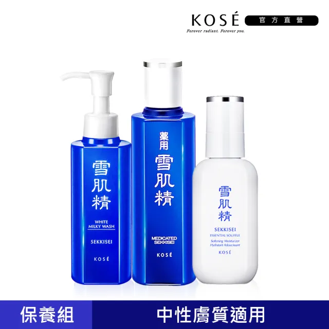 【KOSE 高絲官方直營】雪肌精中性肌保養組(靚白洗顏乳140ml+雪肌精化粧水200ml+舒芙蕾精華乳140ml)