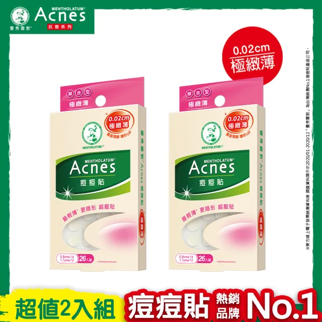 【曼秀雷敦★超值2入組】Acnes痘痘貼-極緻薄-綜合型26入