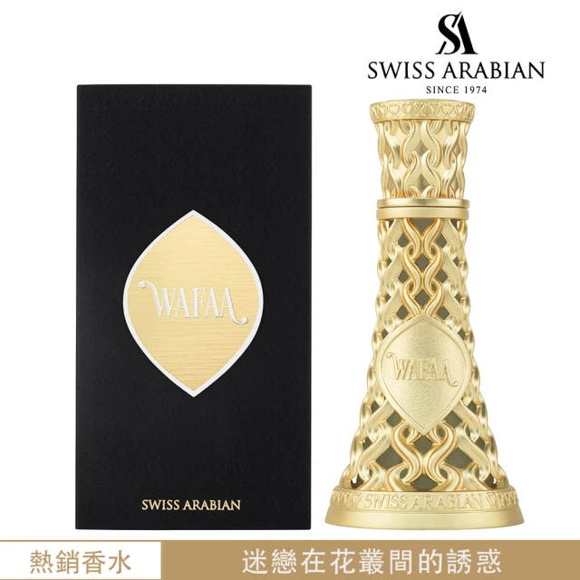 【SWISS ARABIAN 瑞士-阿拉伯】WAFAA 梅杜莎 EDP香水 50ml(杜拜原裝 高顏質魅力香-官方直營)