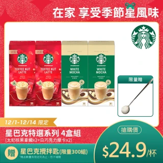 【STARBUCKS 星巴克】星巴克特選系列-冬季限定組4盒組(共16入;贈經典攪拌匙)