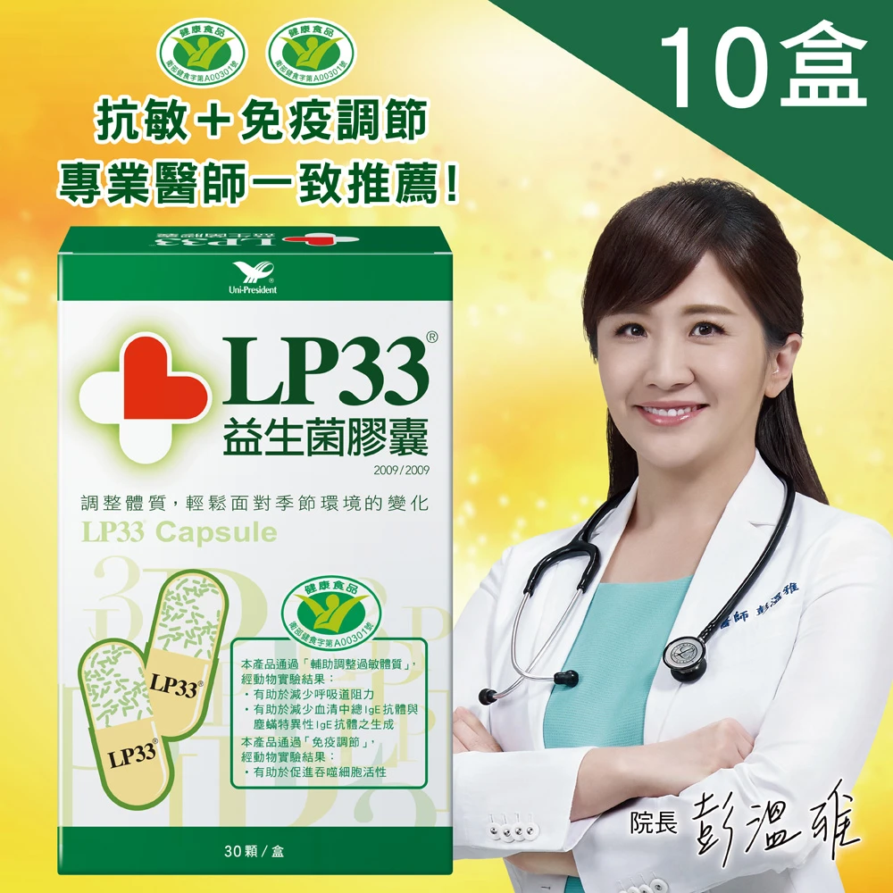 【統一LP33】健字號益生菌膠囊30顆*10盒